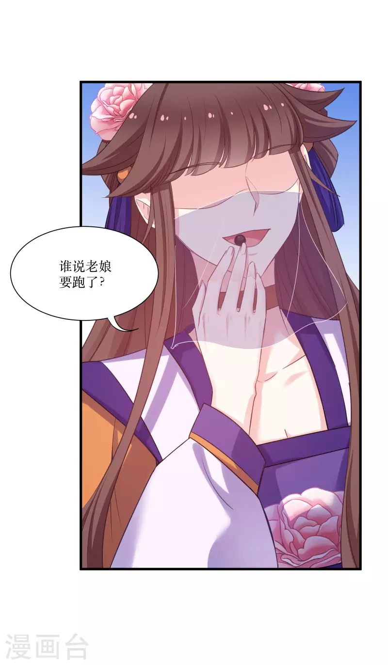 第79话 闯祸了？ 第7页