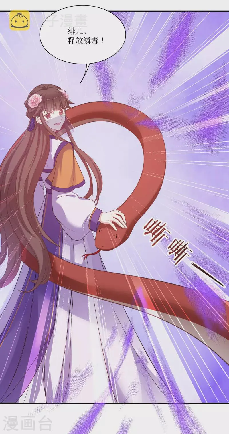 第79话 闯祸了？ 第8页