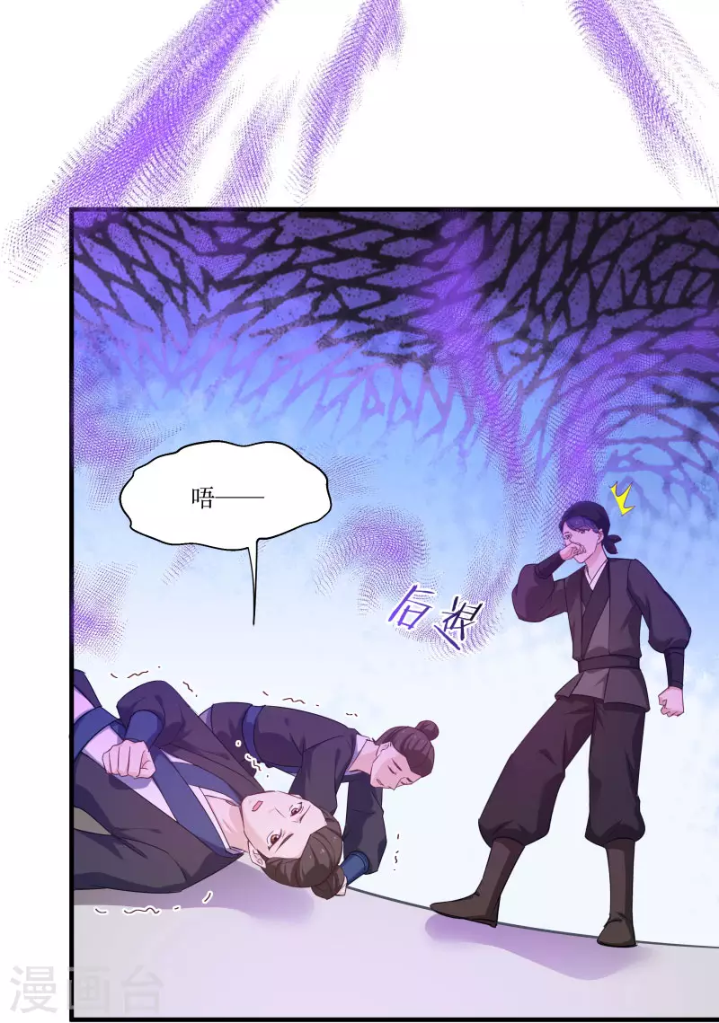 第79话 闯祸了？ 第9页