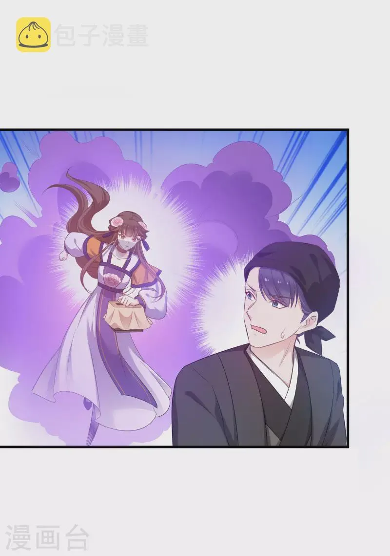 第79话 闯祸了？ 第10页