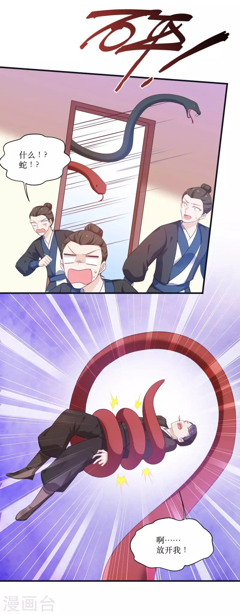 第79话 闯祸了？ 第12页
