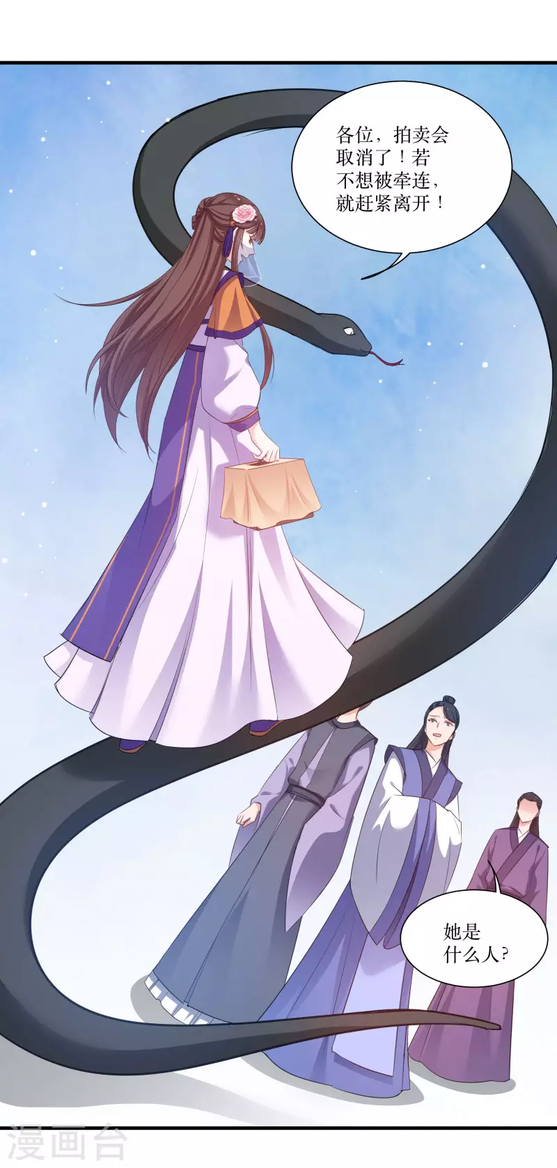 第79话 闯祸了？ 第13页