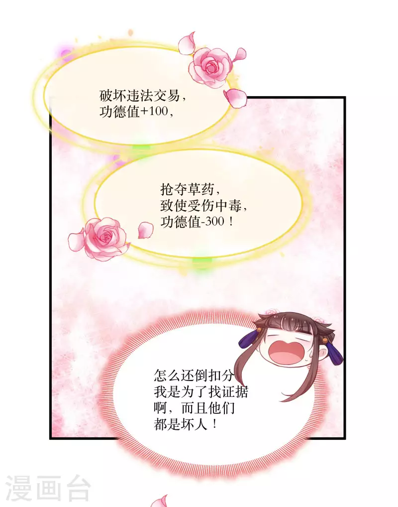 第79话 闯祸了？ 第14页