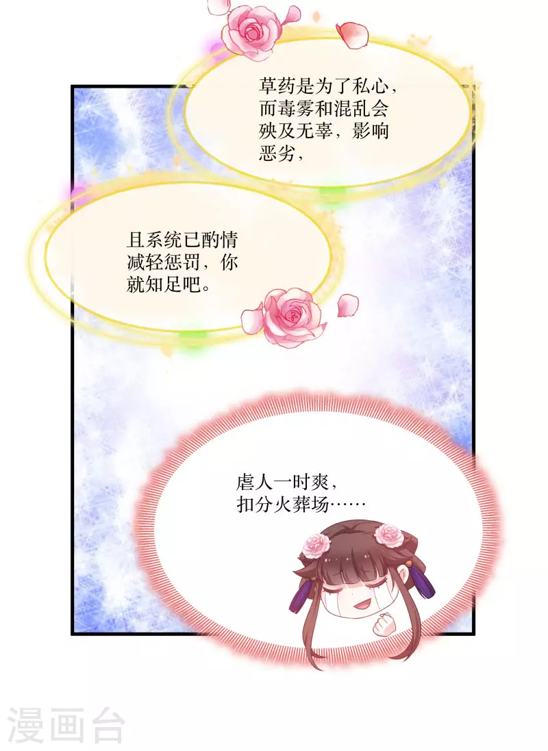 第79话 闯祸了？ 第15页