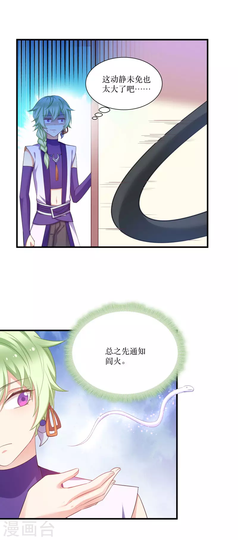 第79话 闯祸了？ 第16页