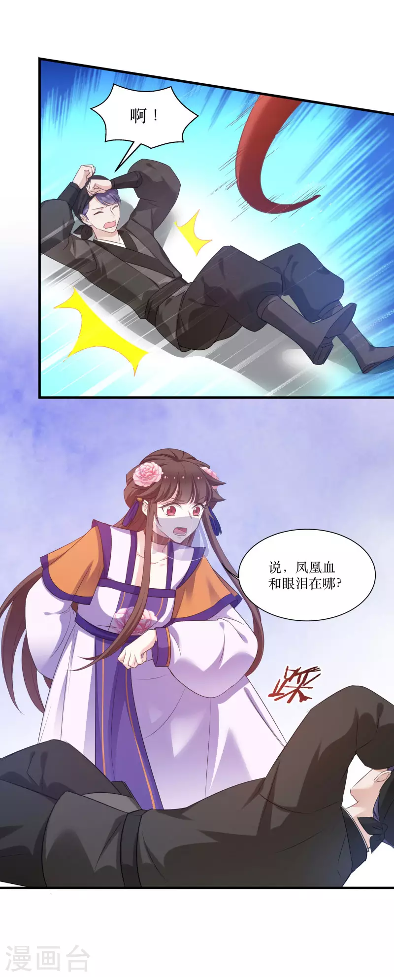 第79话 闯祸了？ 第17页