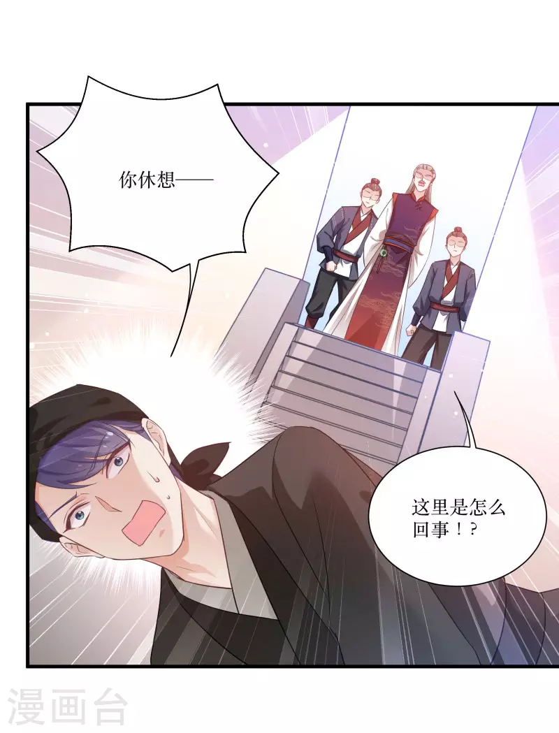 第79话 闯祸了？ 第18页