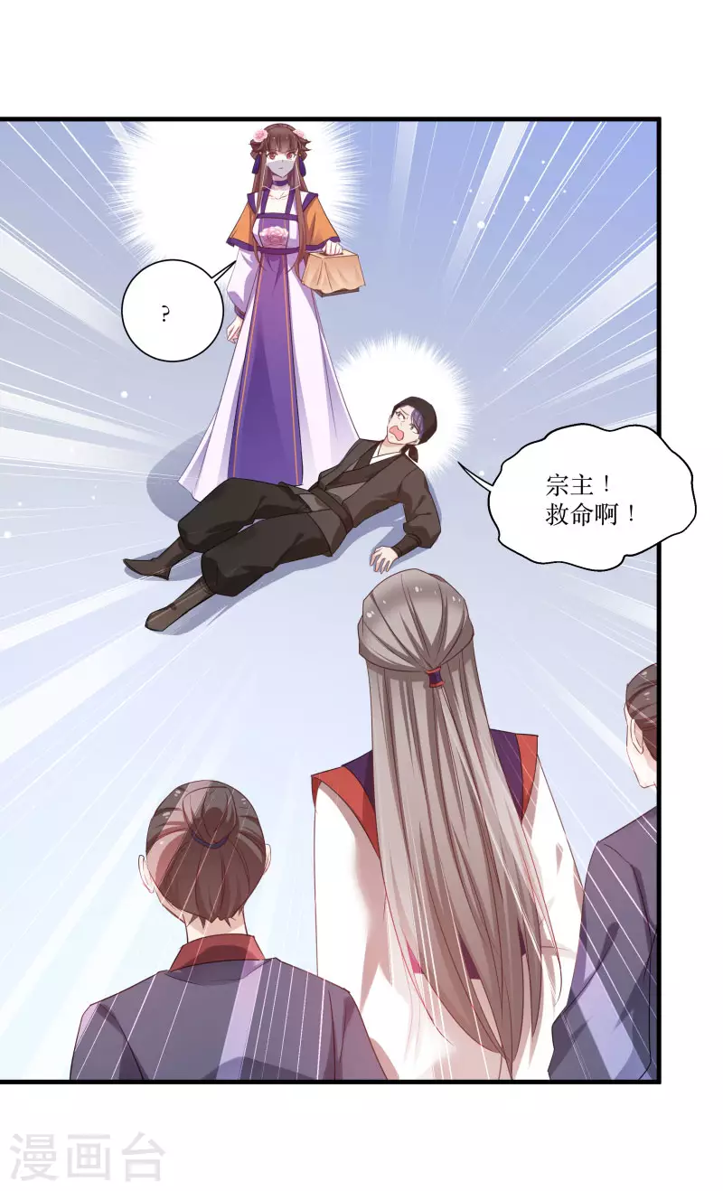 第79话 闯祸了？ 第19页