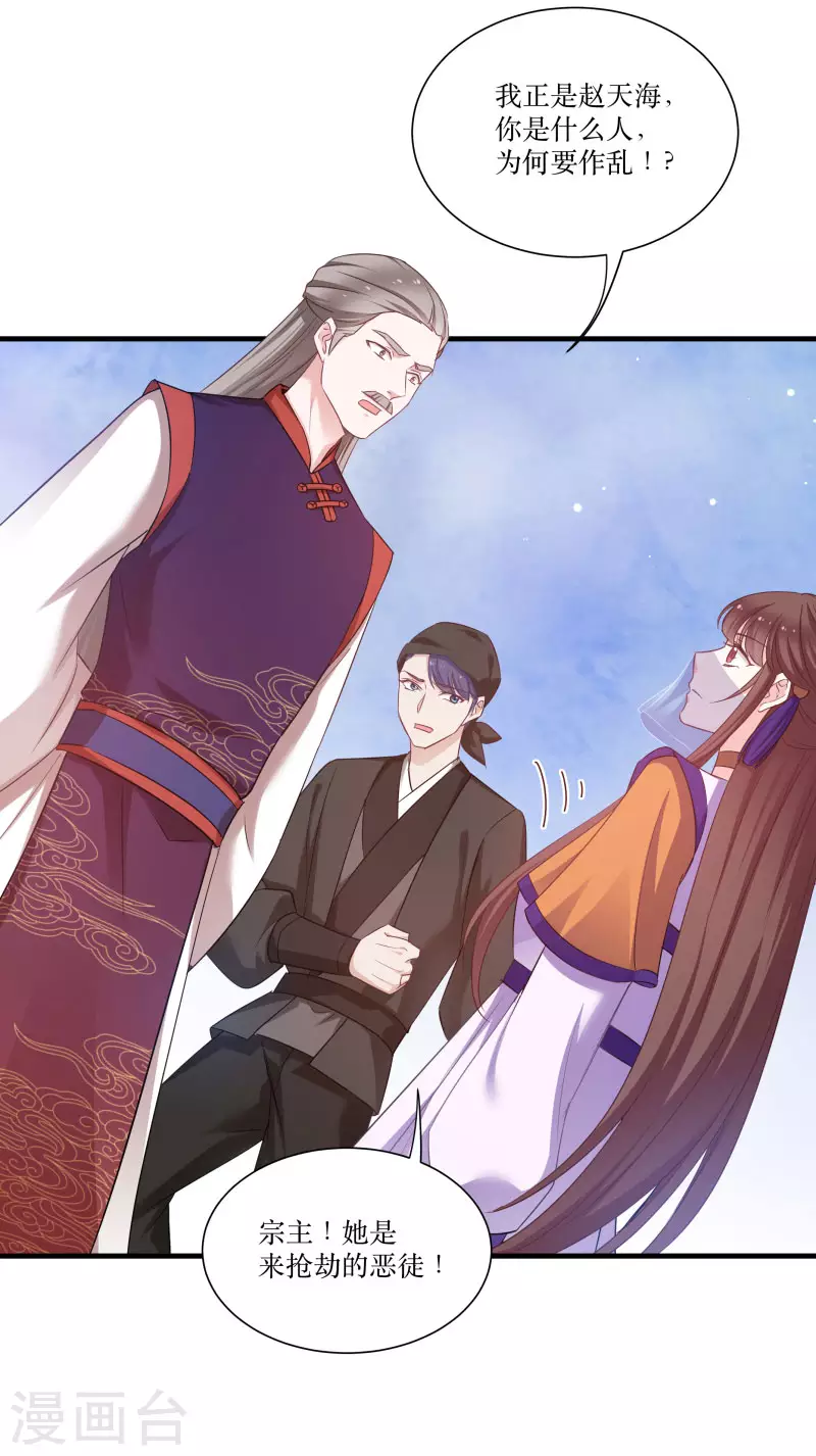 第79话 闯祸了？ 第20页