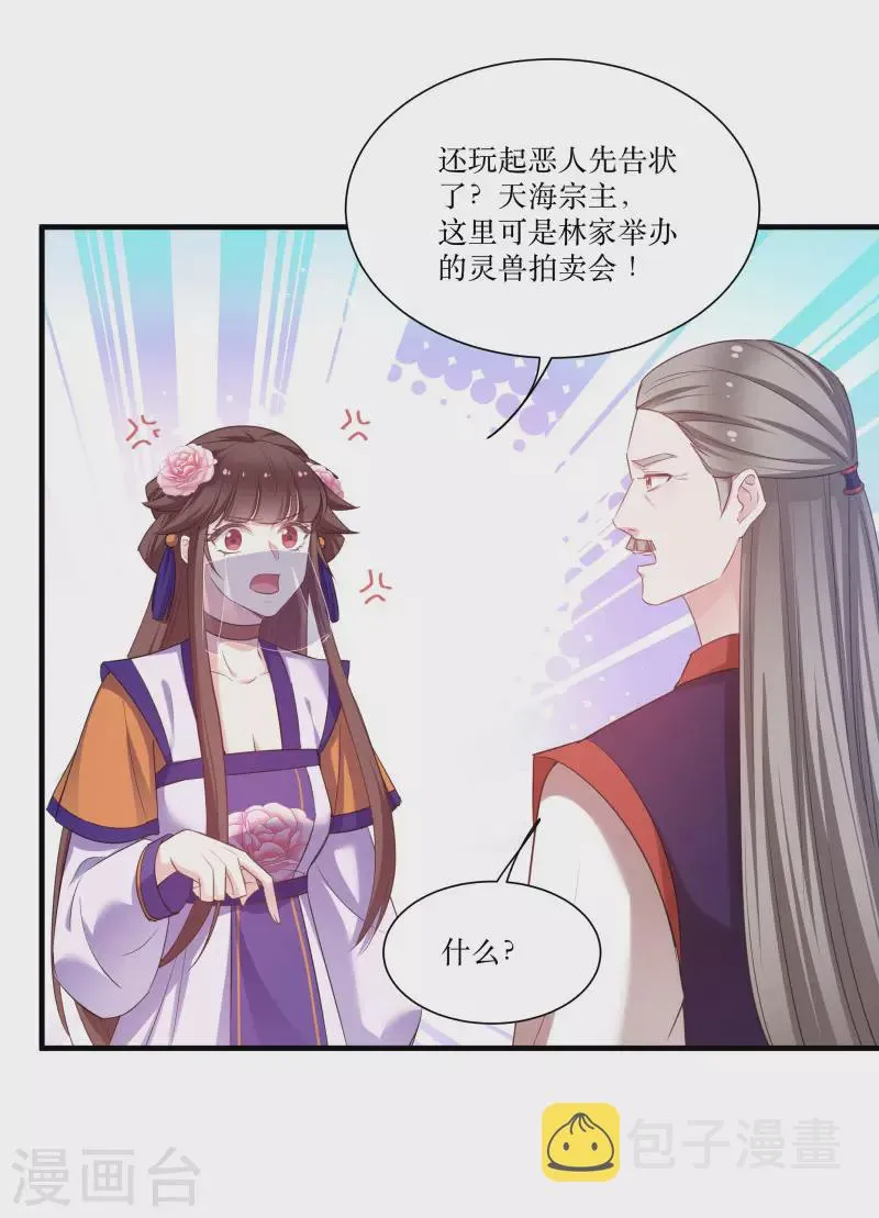 第79话 闯祸了？ 第21页