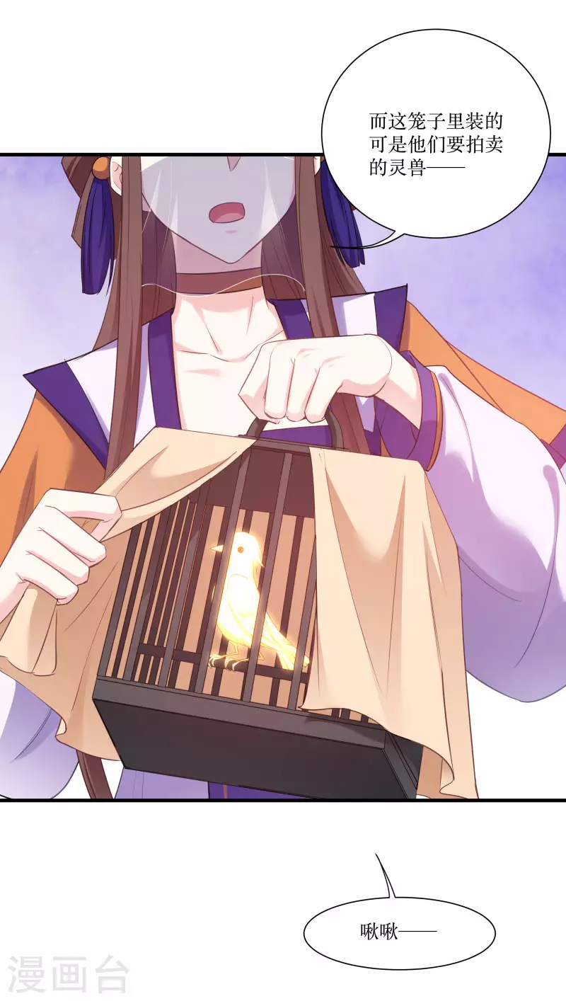 第79话 闯祸了？ 第22页