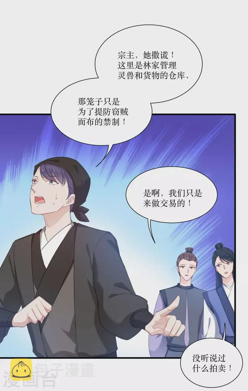 第79话 闯祸了？ 第25页