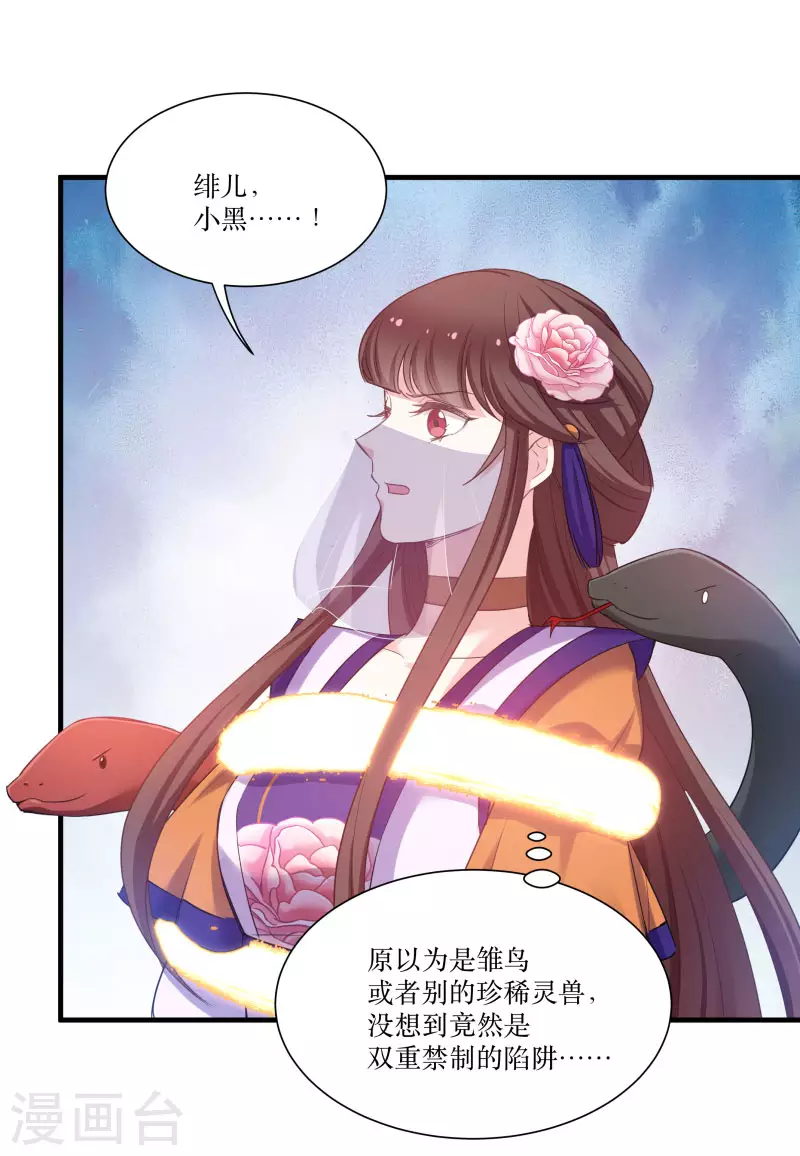第79话 闯祸了？ 第26页