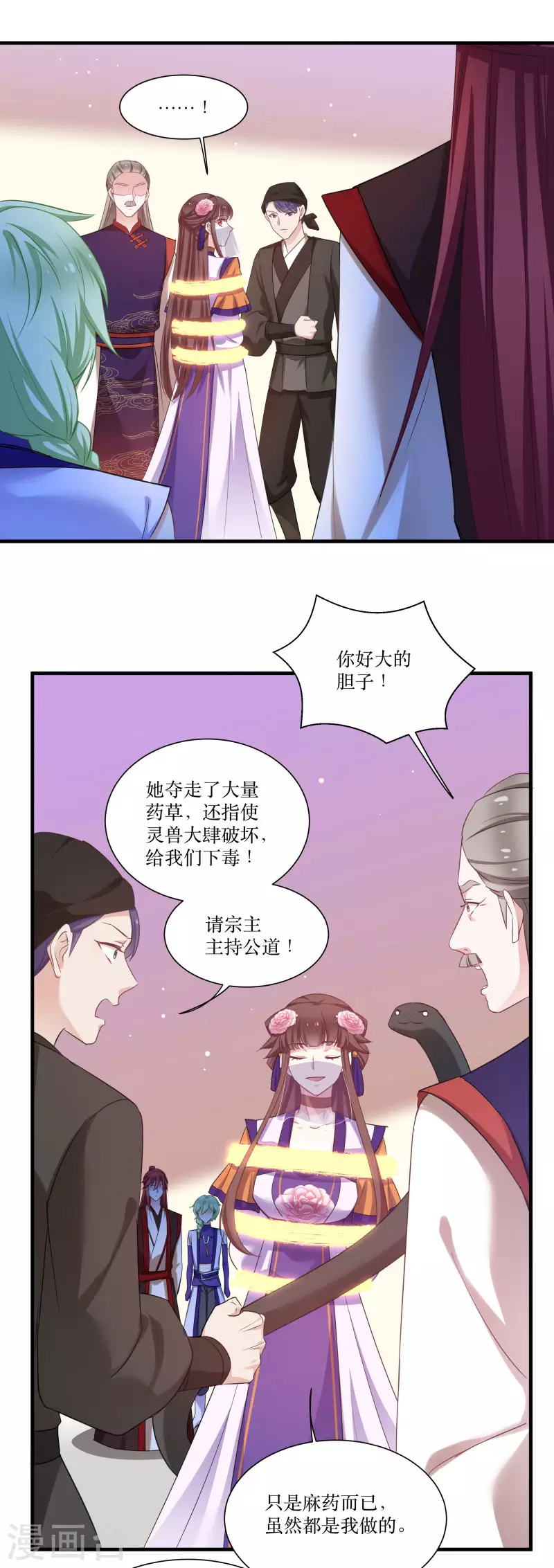 第79话 闯祸了？ 第27页