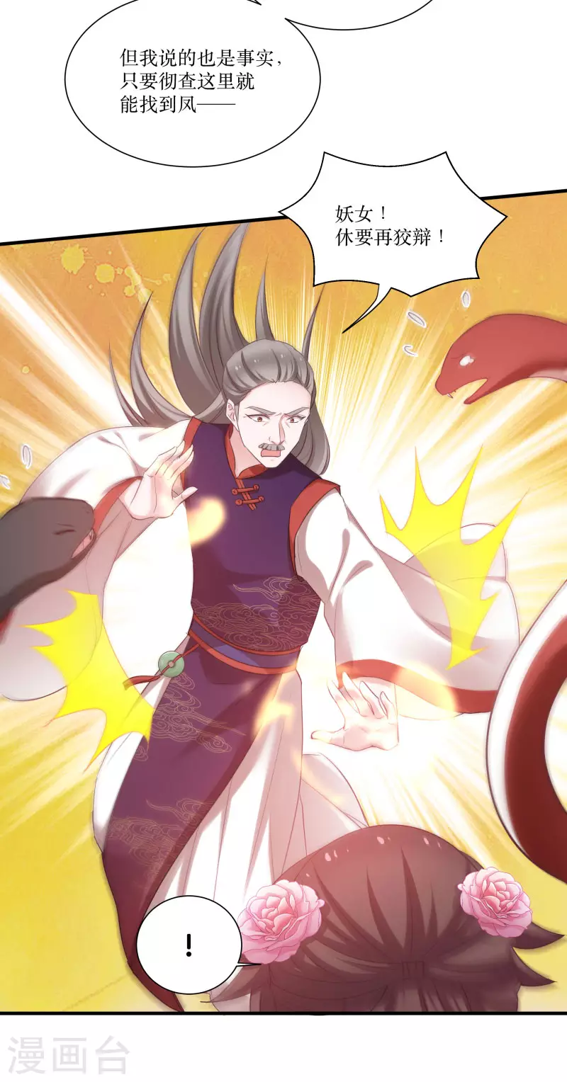 第79话 闯祸了？ 第28页