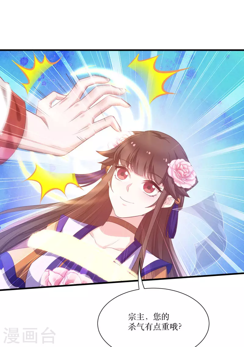 第79话 闯祸了？ 第29页