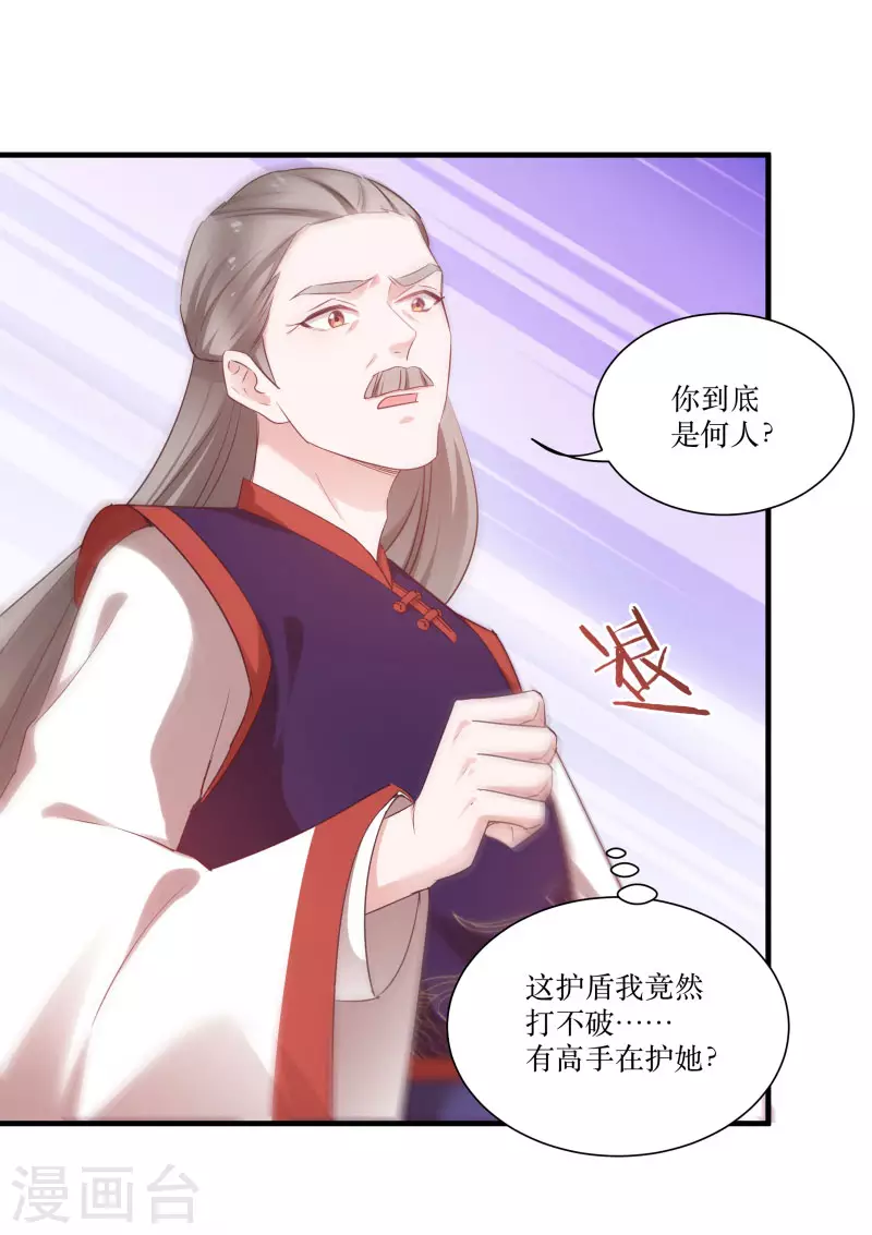 第79话 闯祸了？ 第31页