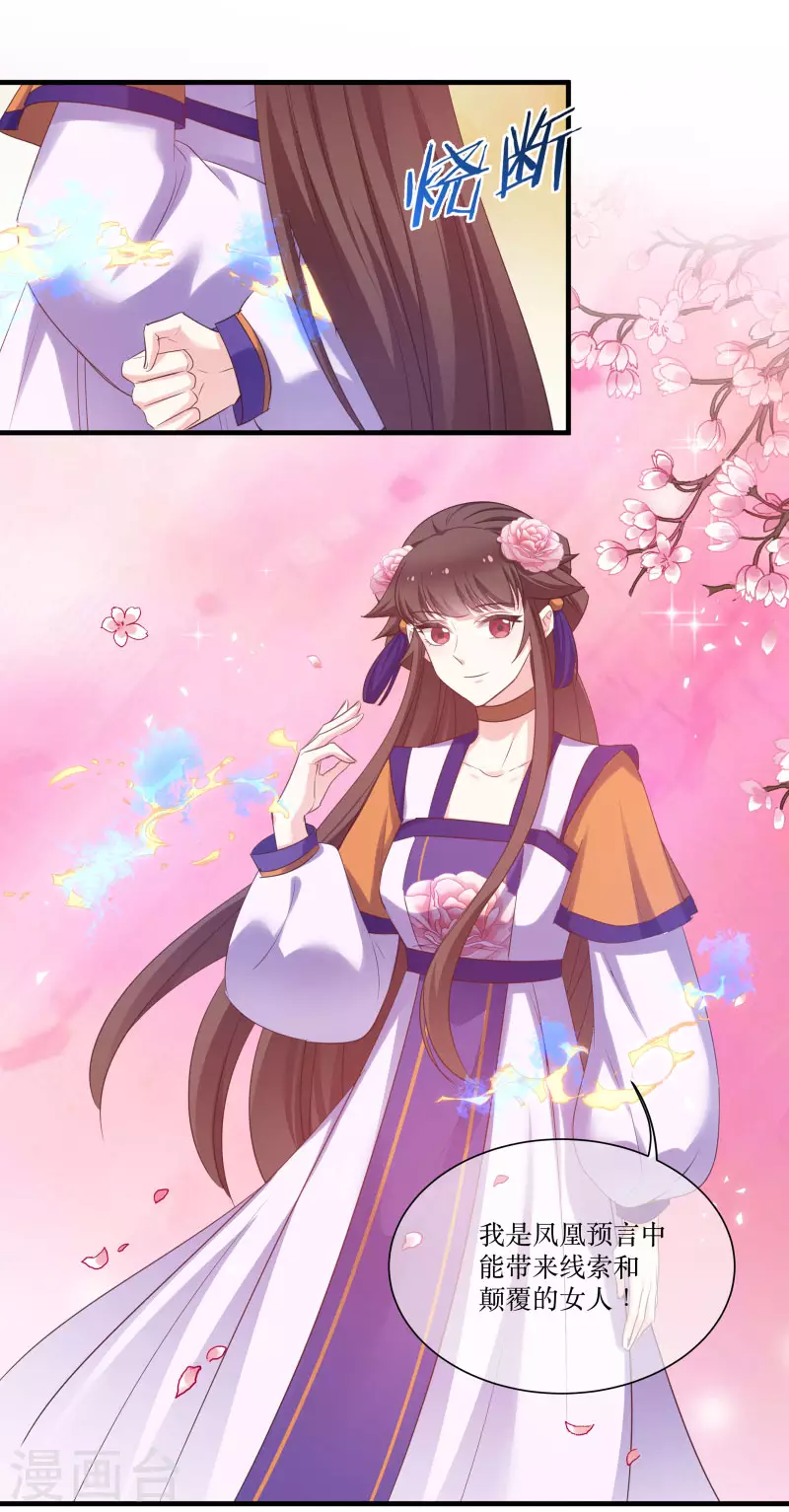 第79话 闯祸了？ 第32页