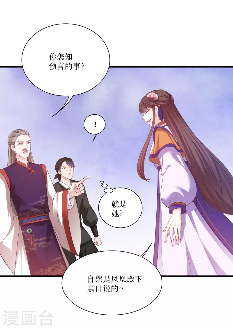 第79话 闯祸了？ 第33页
