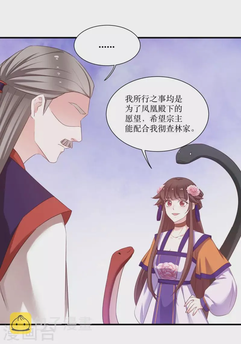 第79话 闯祸了？ 第34页