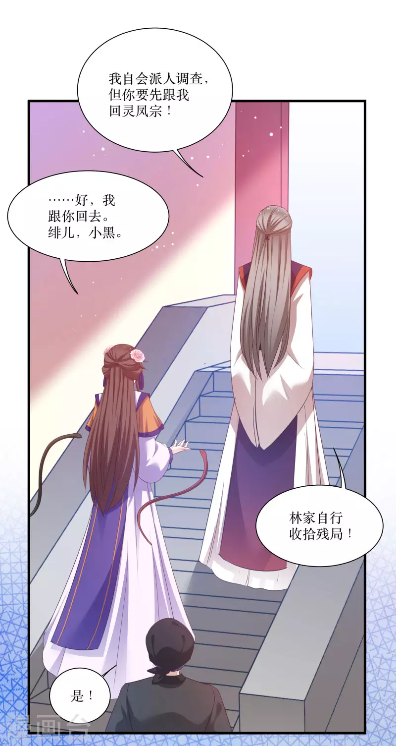第79话 闯祸了？ 第35页
