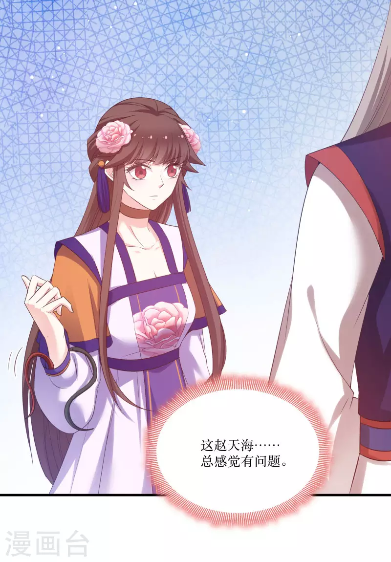 第79话 闯祸了？ 第36页