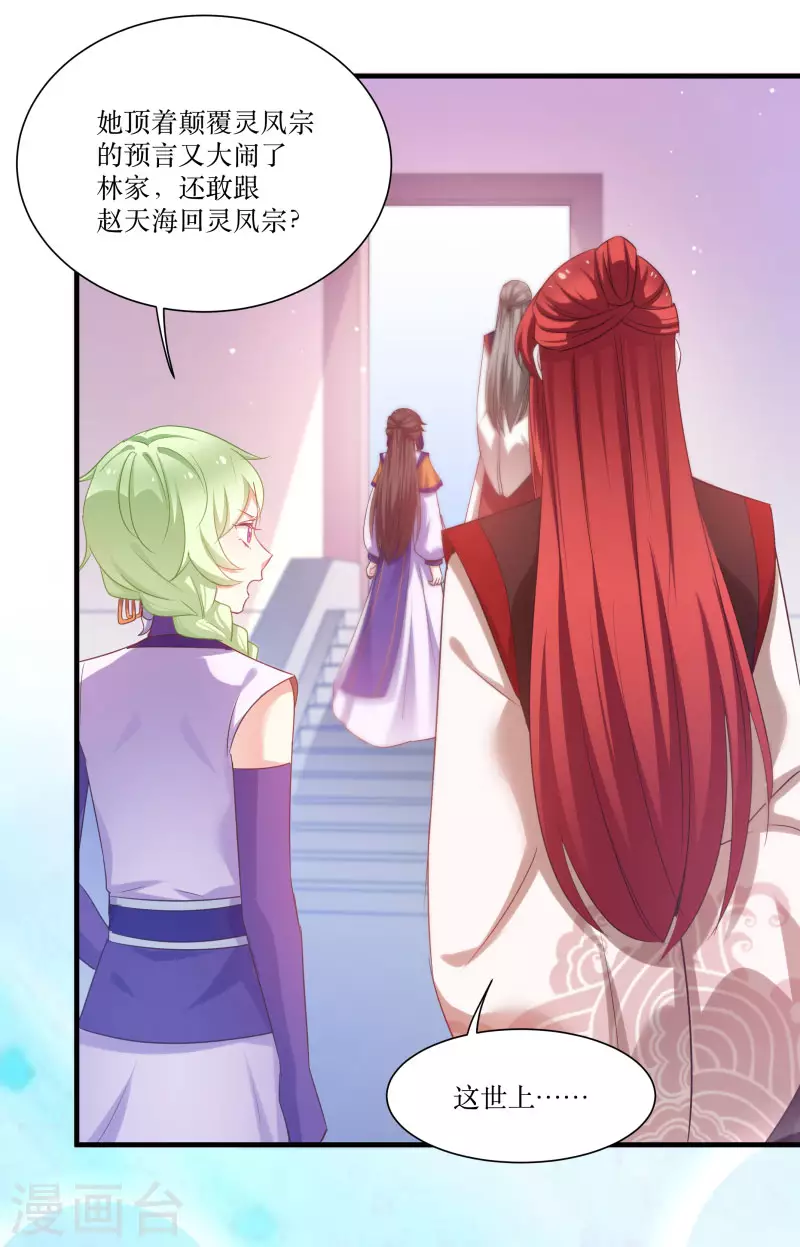 第79话 闯祸了？ 第38页