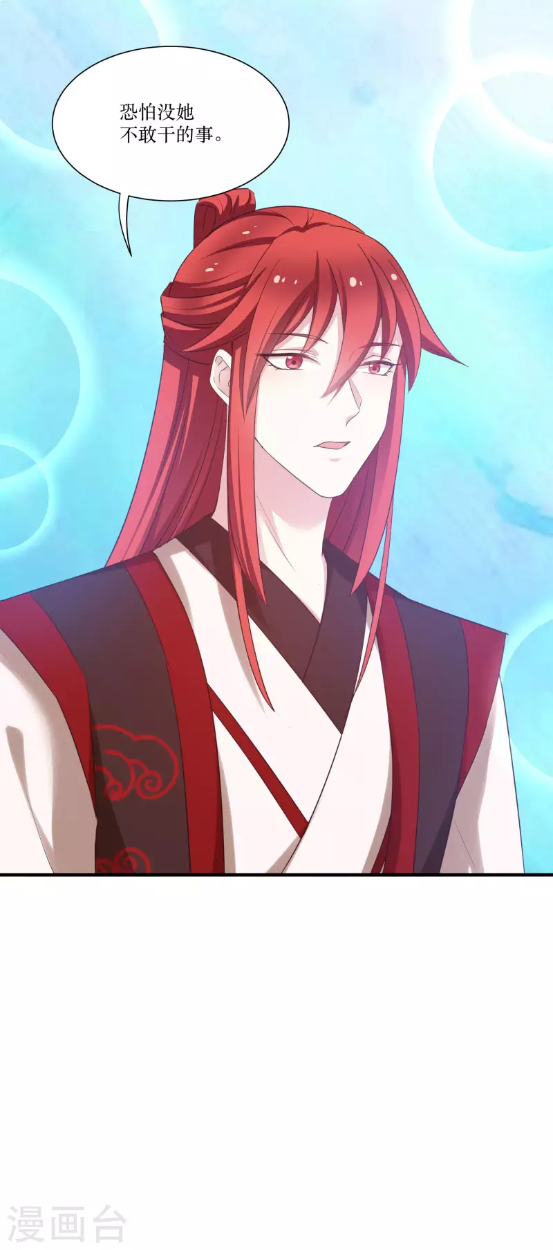 第79话 闯祸了？ 第39页