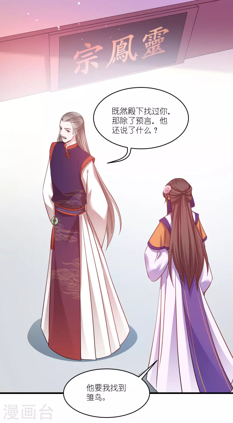 第80话 若失去凤凰 第3页