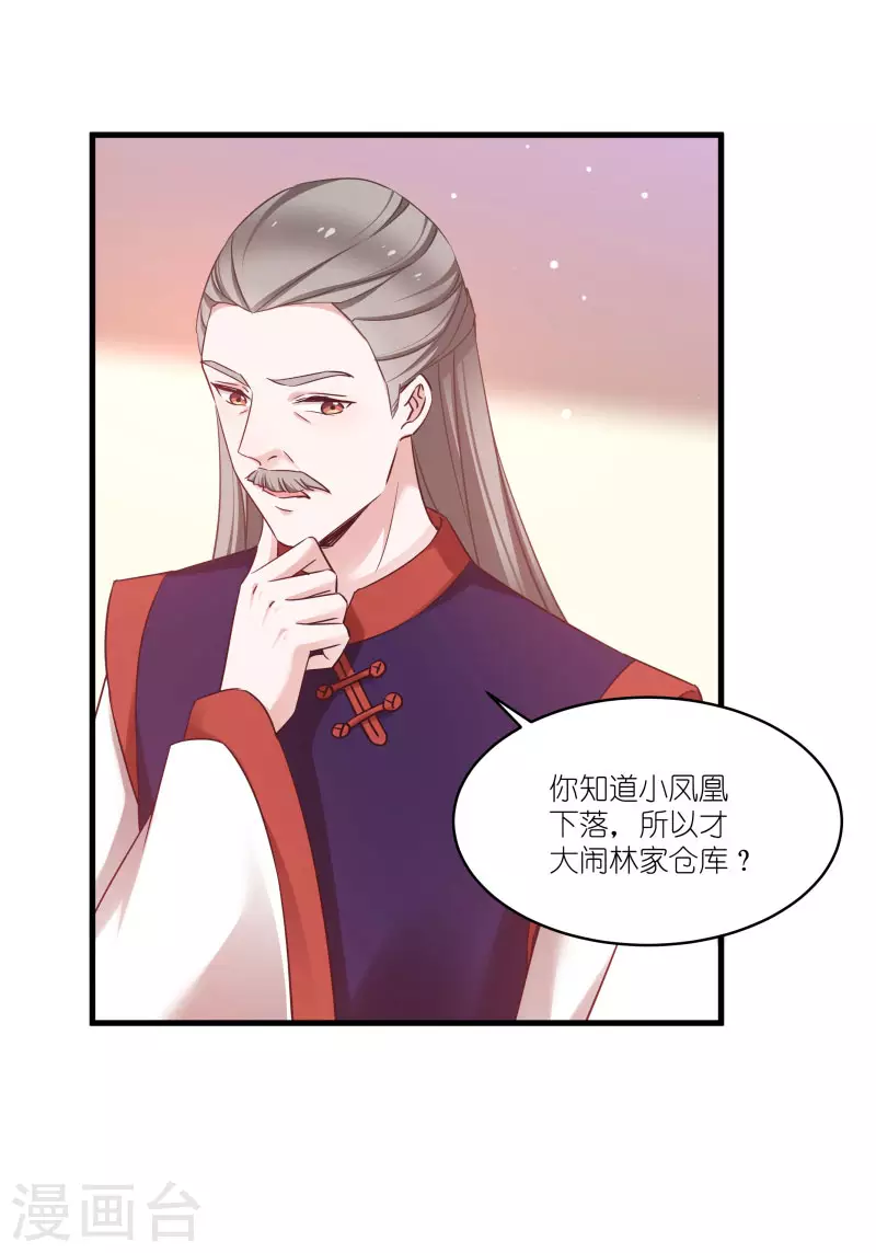 第80话 若失去凤凰 第4页