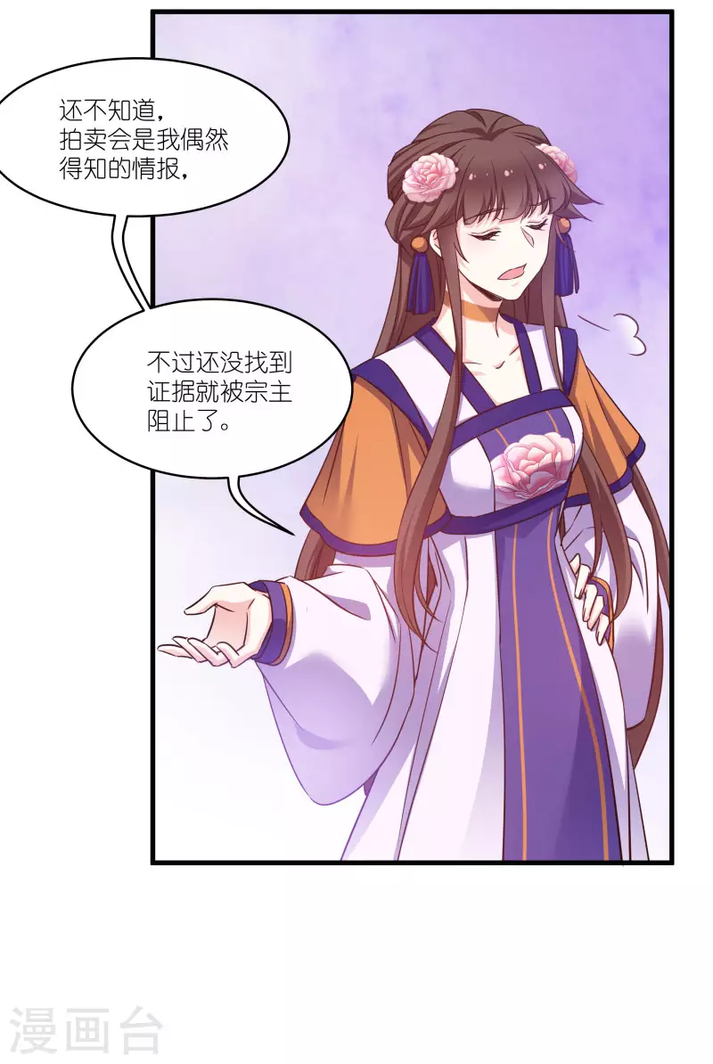 第80话 若失去凤凰 第5页