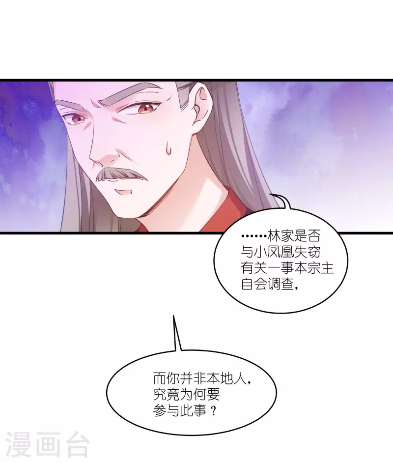 第80话 若失去凤凰 第6页