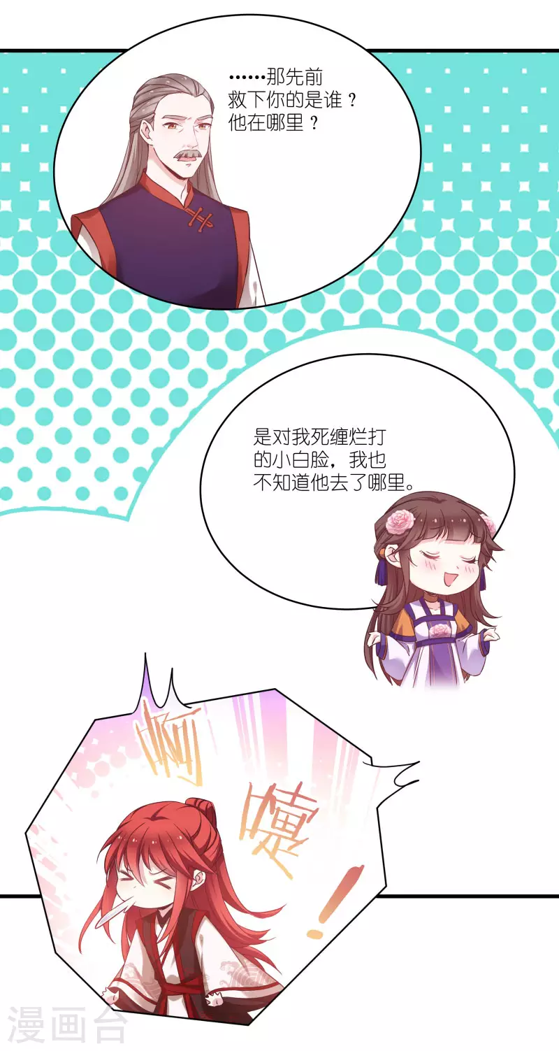 第80话 若失去凤凰 第9页