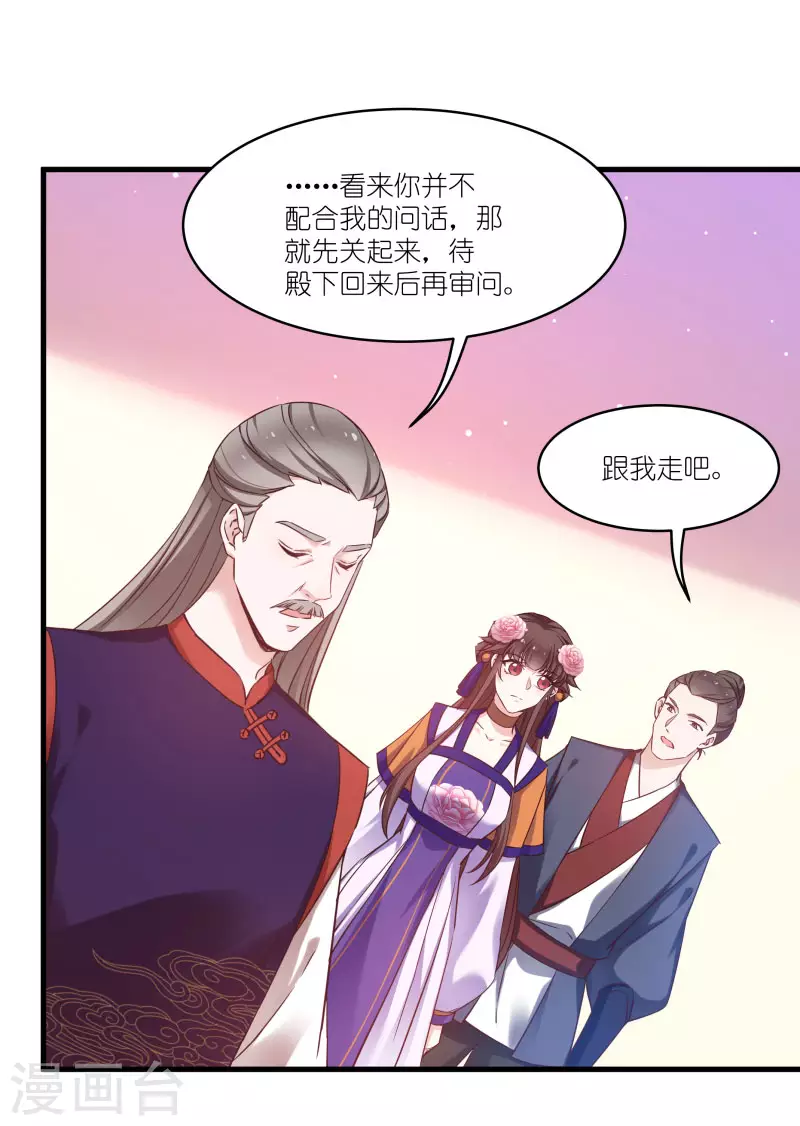 第80话 若失去凤凰 第10页
