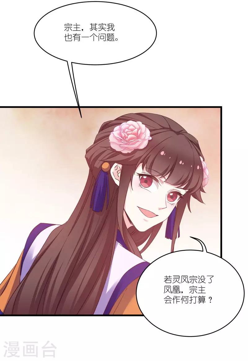 第80话 若失去凤凰 第11页