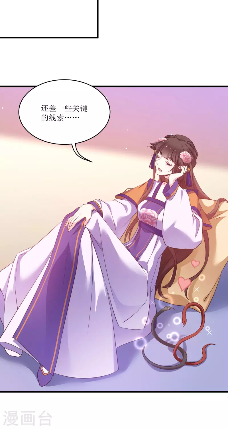 第80话 若失去凤凰 第14页