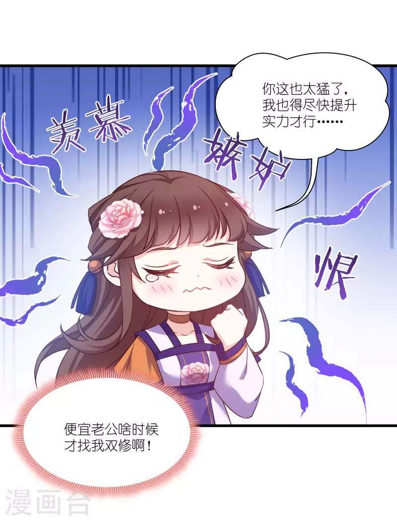第80话 若失去凤凰 第16页