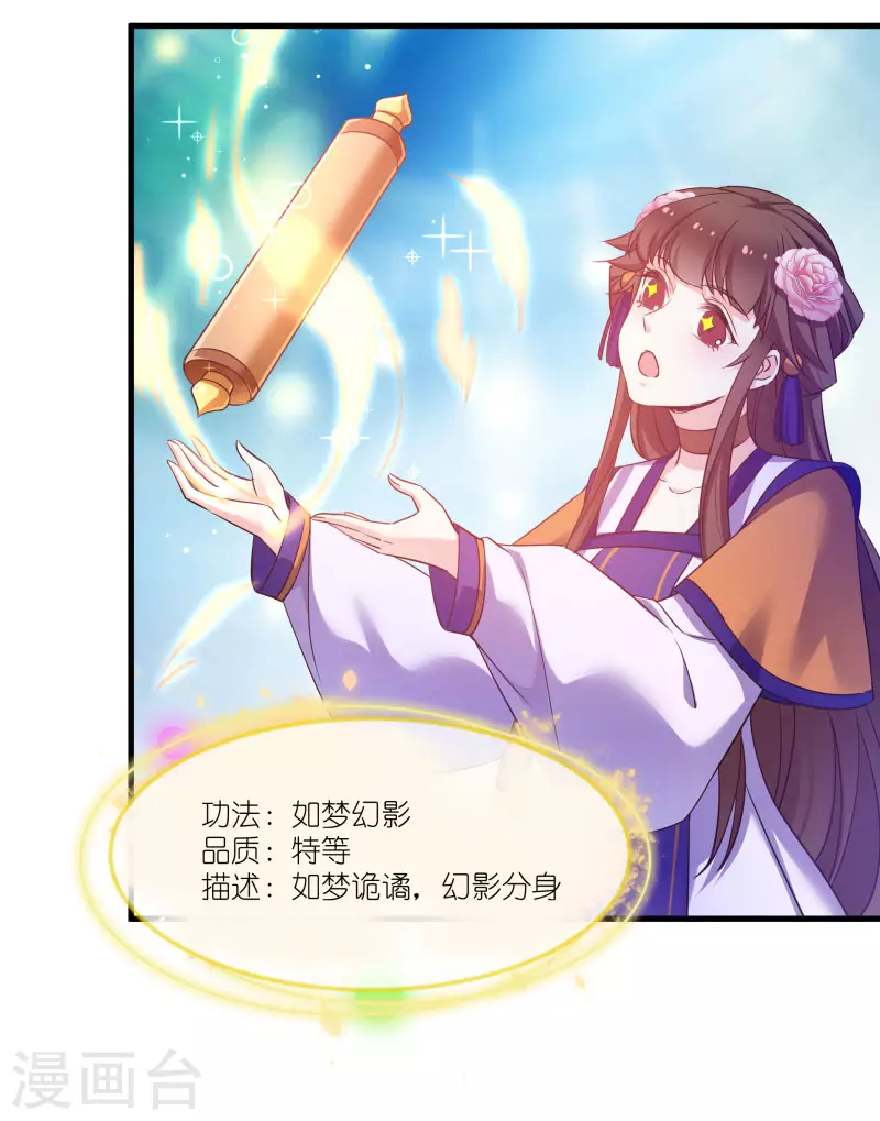 第80话 若失去凤凰 第19页