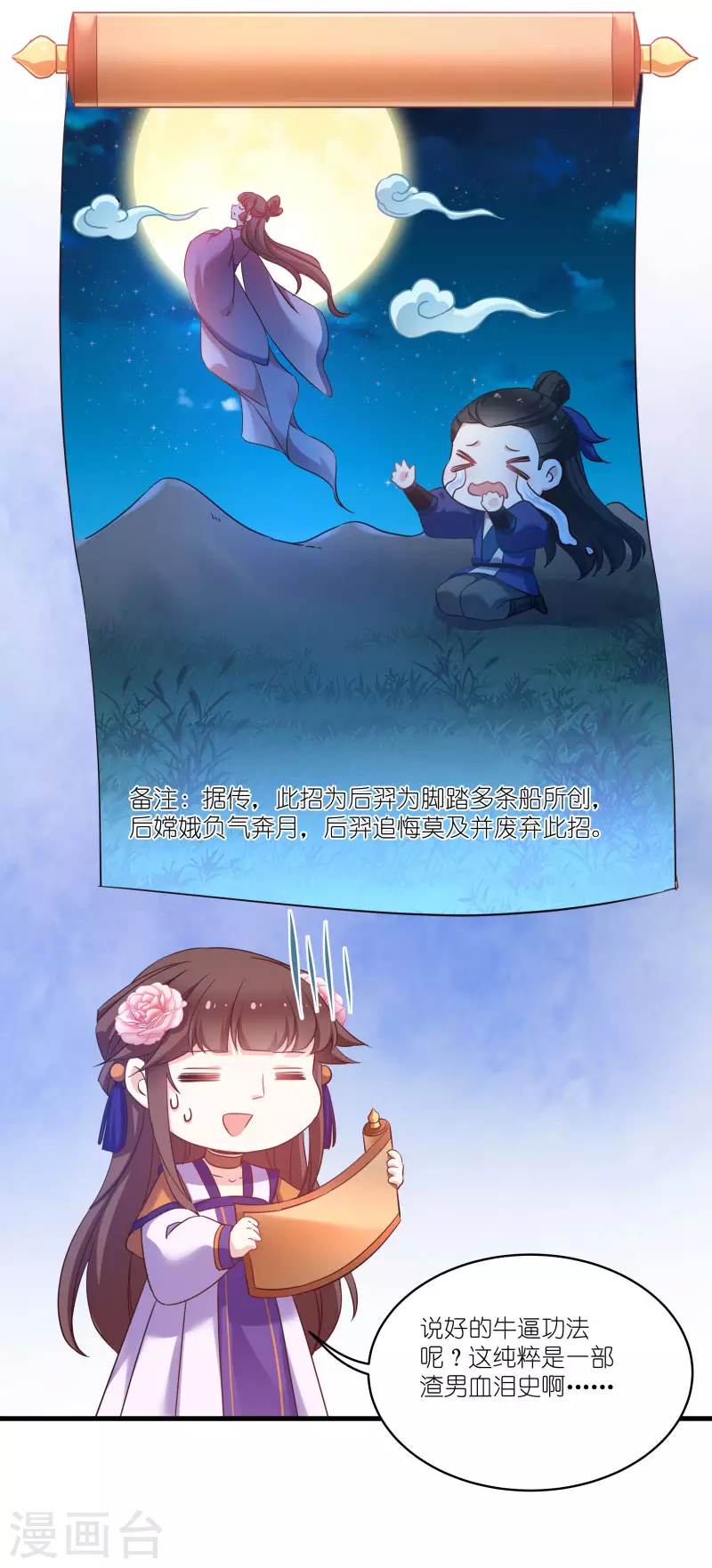 第80话 若失去凤凰 第20页