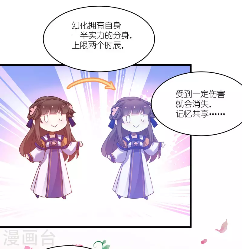 第80话 若失去凤凰 第21页
