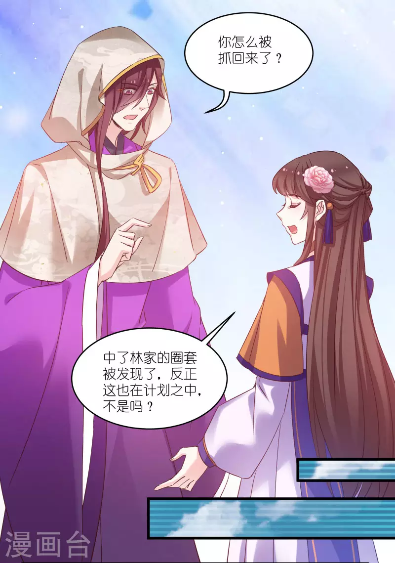 第80话 若失去凤凰 第25页