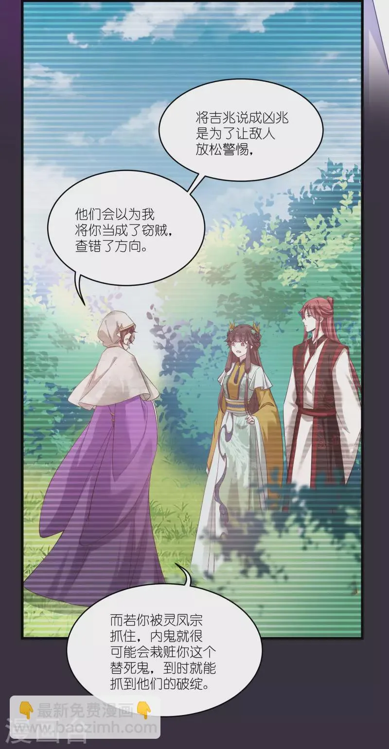第80话 若失去凤凰 第26页