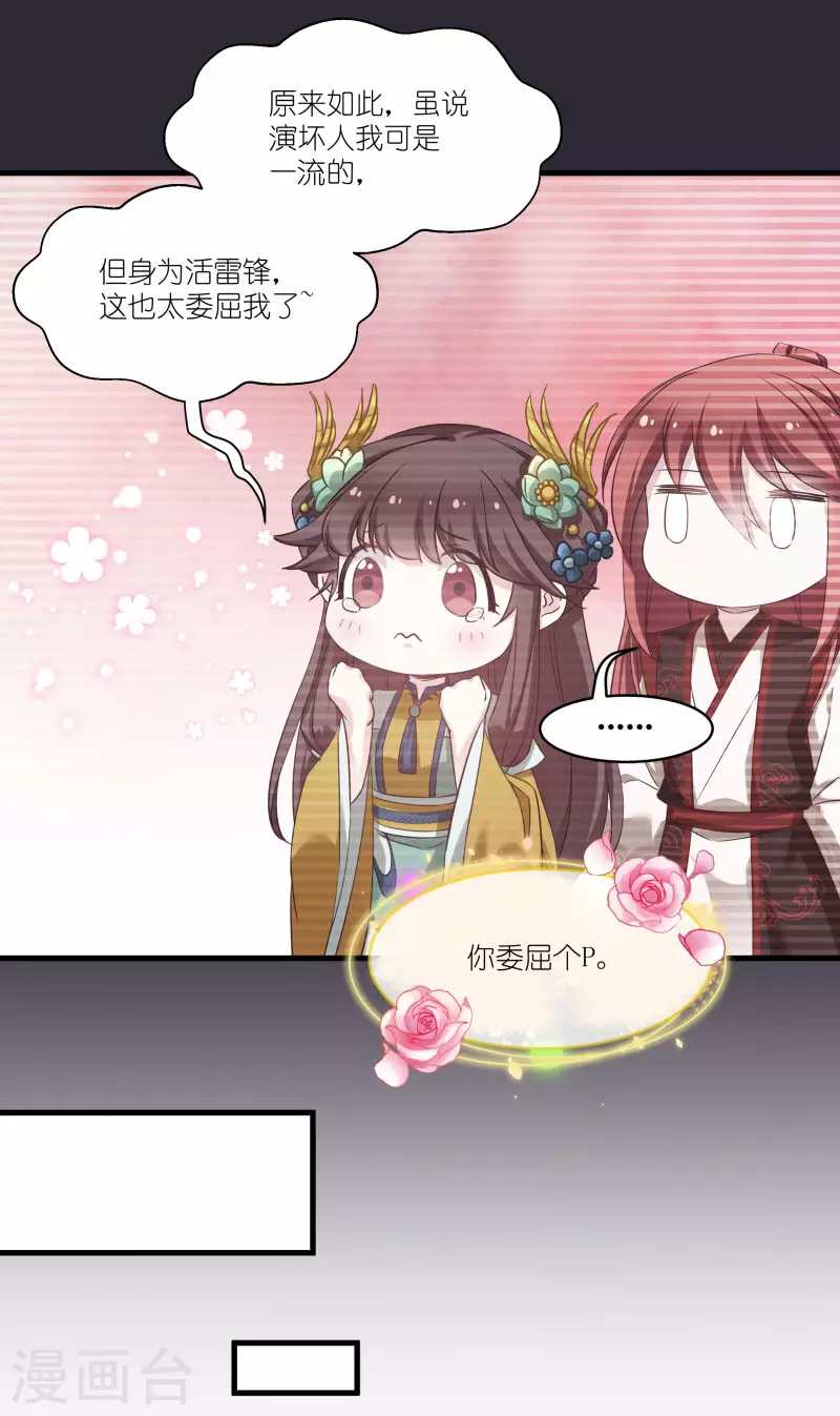 第80话 若失去凤凰 第27页