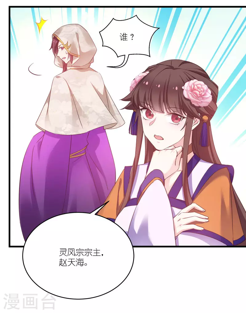 第80话 若失去凤凰 第29页