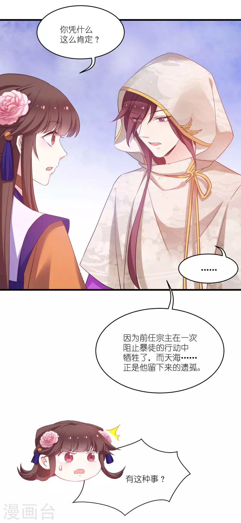 第80话 若失去凤凰 第31页
