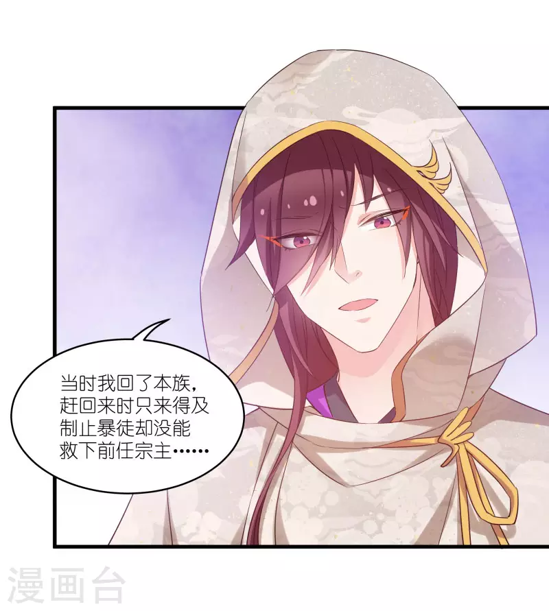 第80话 若失去凤凰 第32页
