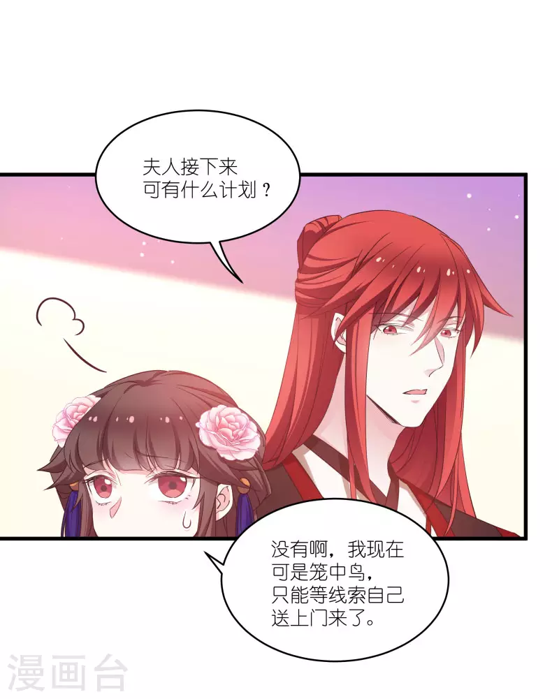 第80话 若失去凤凰 第36页
