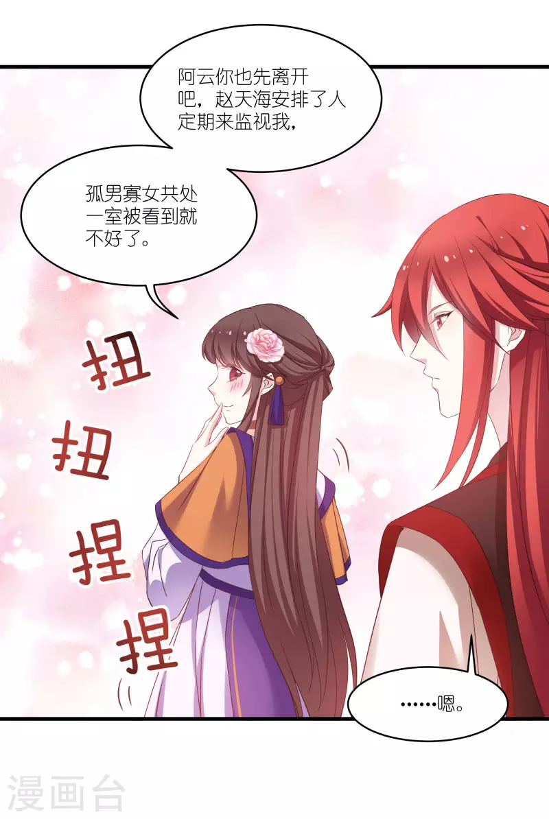 第80话 若失去凤凰 第37页