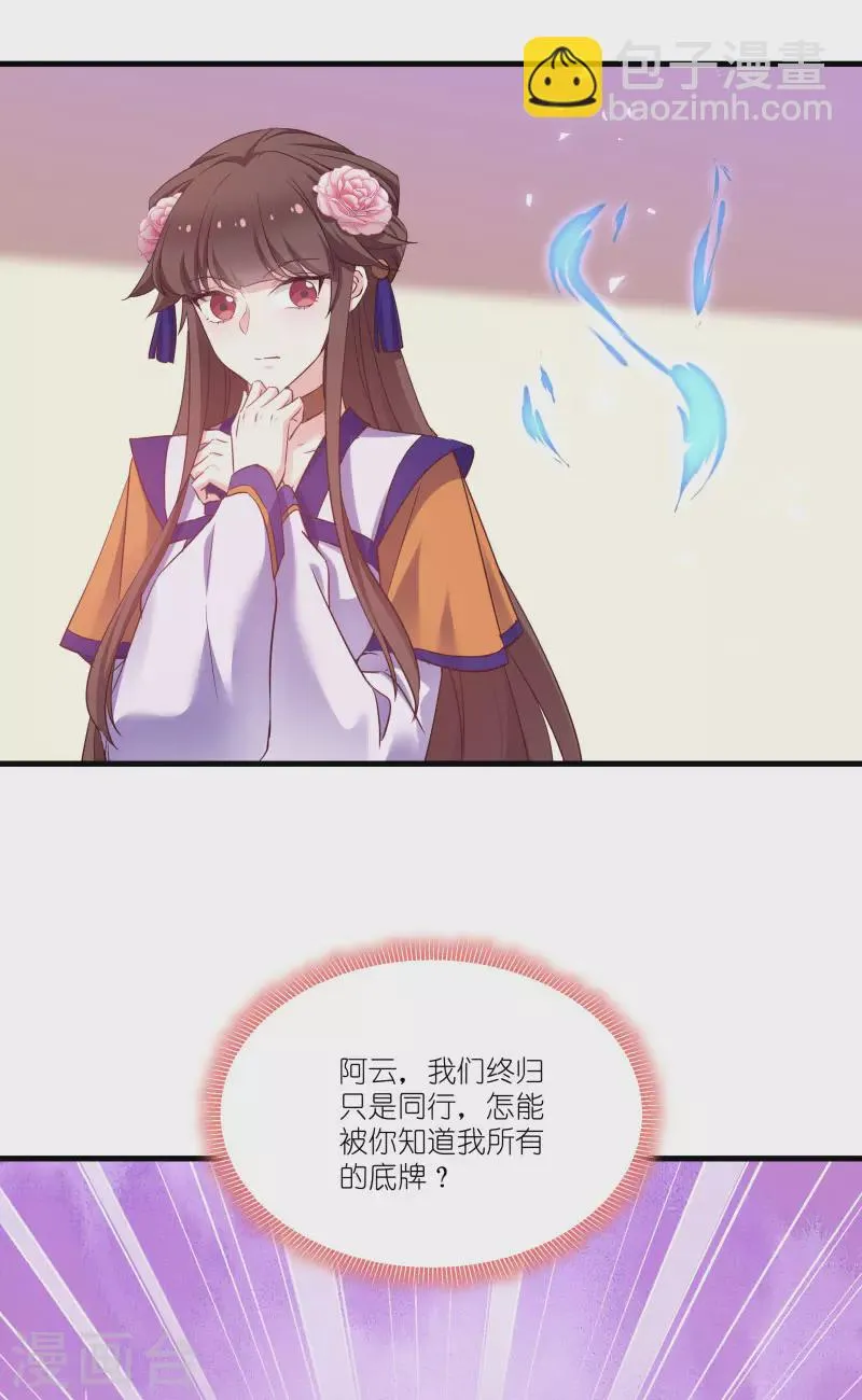 第80话 若失去凤凰 第39页