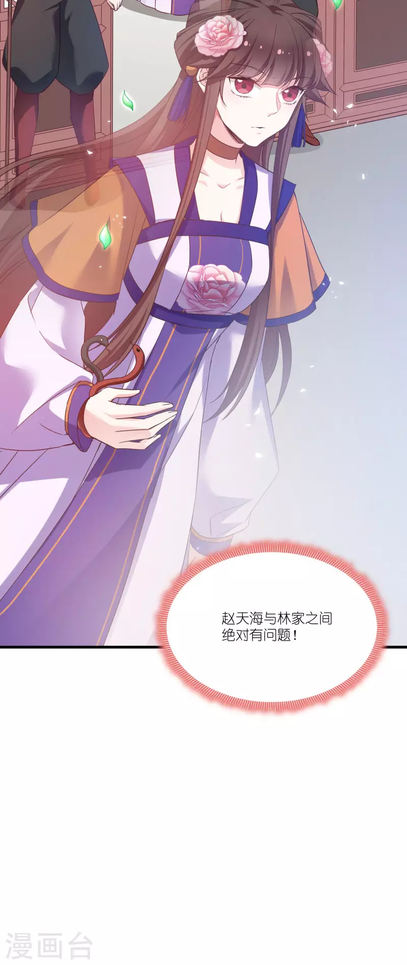 第80话 若失去凤凰 第42页
